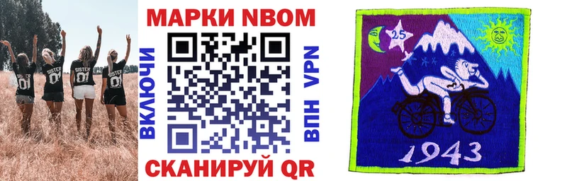 Марки 25I-NBOMe 1,5мг  Купить закладки  Осинники 